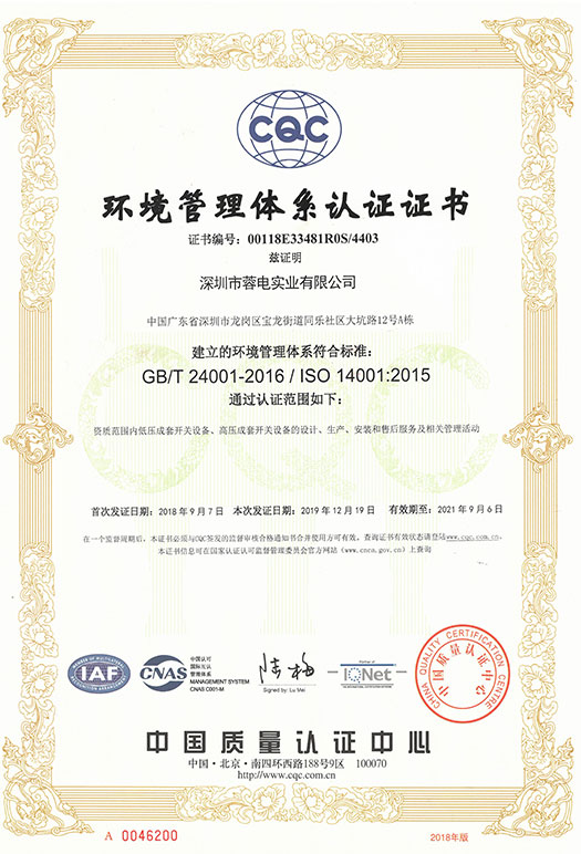 環境管理體系認證證書